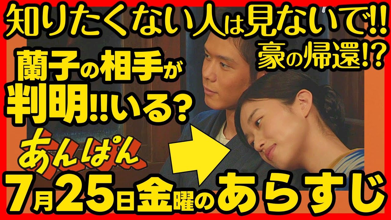 【あんぱん】朝ドラ ７月２５日金曜日のあらすじネタバレ 第１７週 第８５話 感想予想考察 NHK ストーリー アンパン