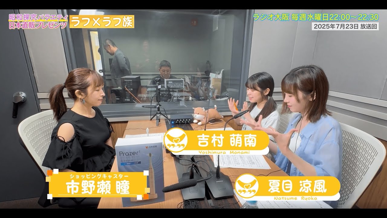 【日本直販 公式チャンネル】昭和探求バラエティ 日本直販プレゼンツ ラフ×ラフ族 （2025.7.23放送回）【ラジオの裏側】