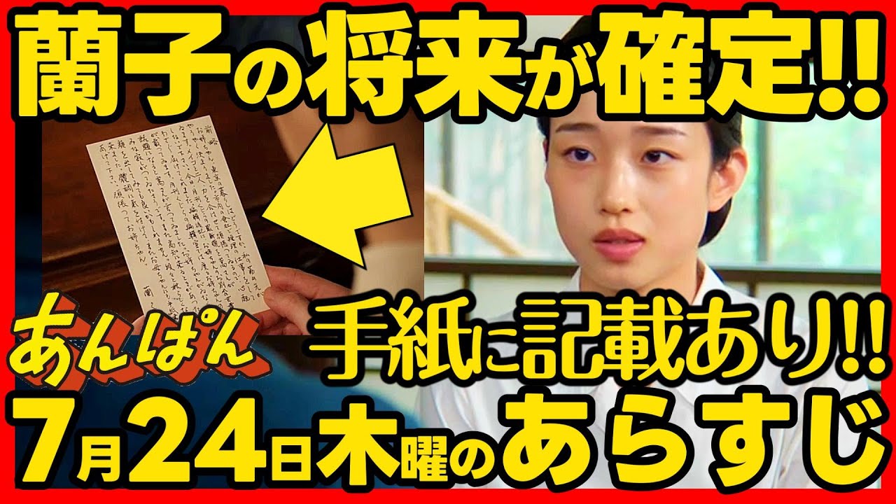 【あんぱん】朝ドラ ７月２４日木曜日のあらすじネタバレ 第１７週 第８４話 感想予想考察 NHK ストーリー アンパン