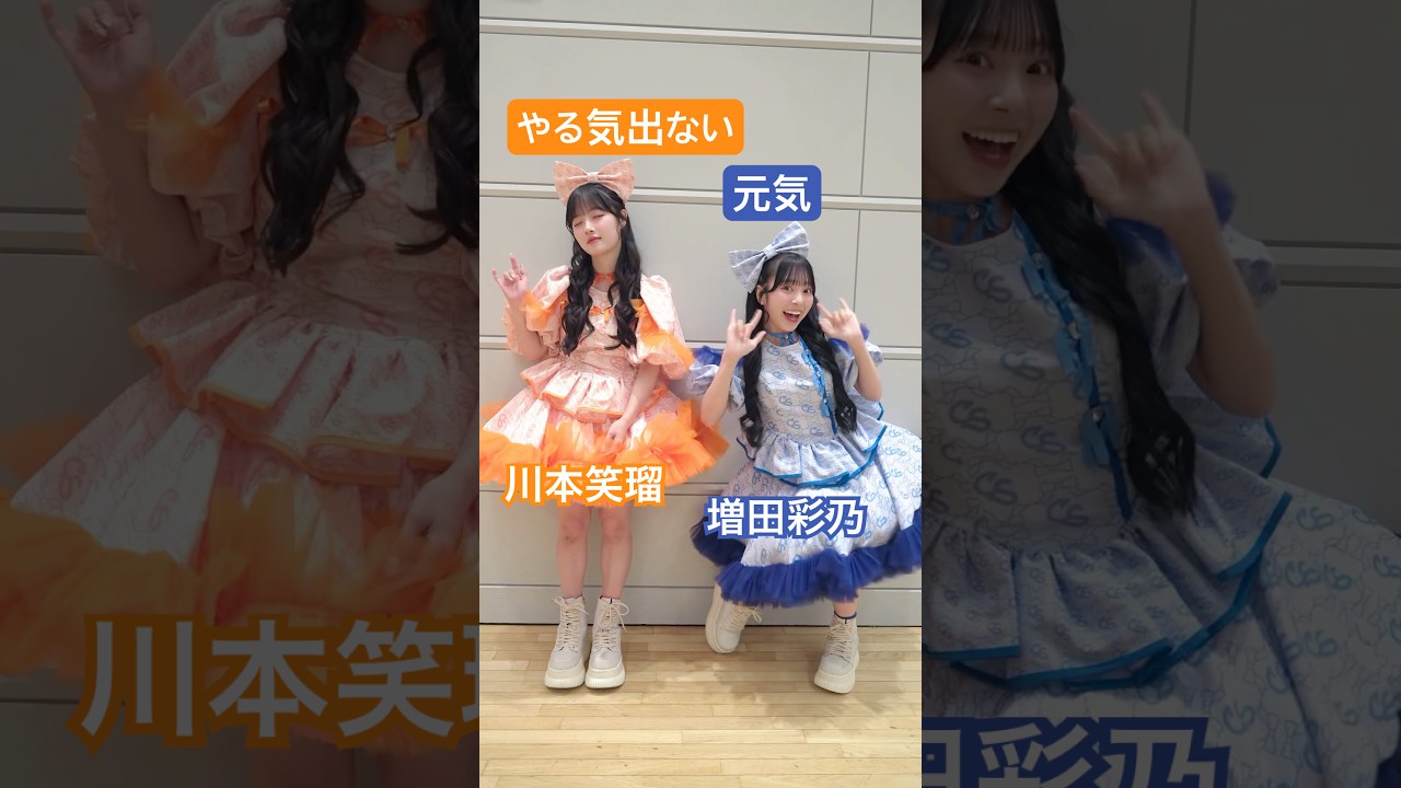 元気すぎると手足が震えるらしい #増田彩乃 #川本笑瑠 #CUTIESTREET #キューにストップできません！