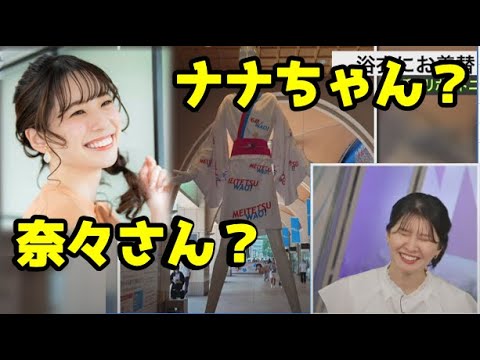 【駒木結衣】🐨っ「ξ⌒▽⌒ξ 奈々さん？ナナちゃん？ (ツベコメ有り)」
