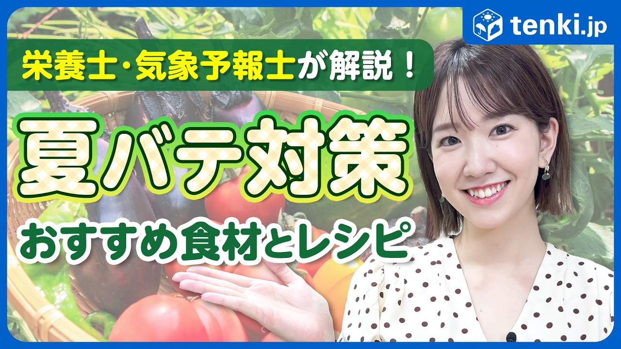 【栄養士おすすめ】夏バテ対策に効果的な食事とは？簡単に作れるメニューもご紹介