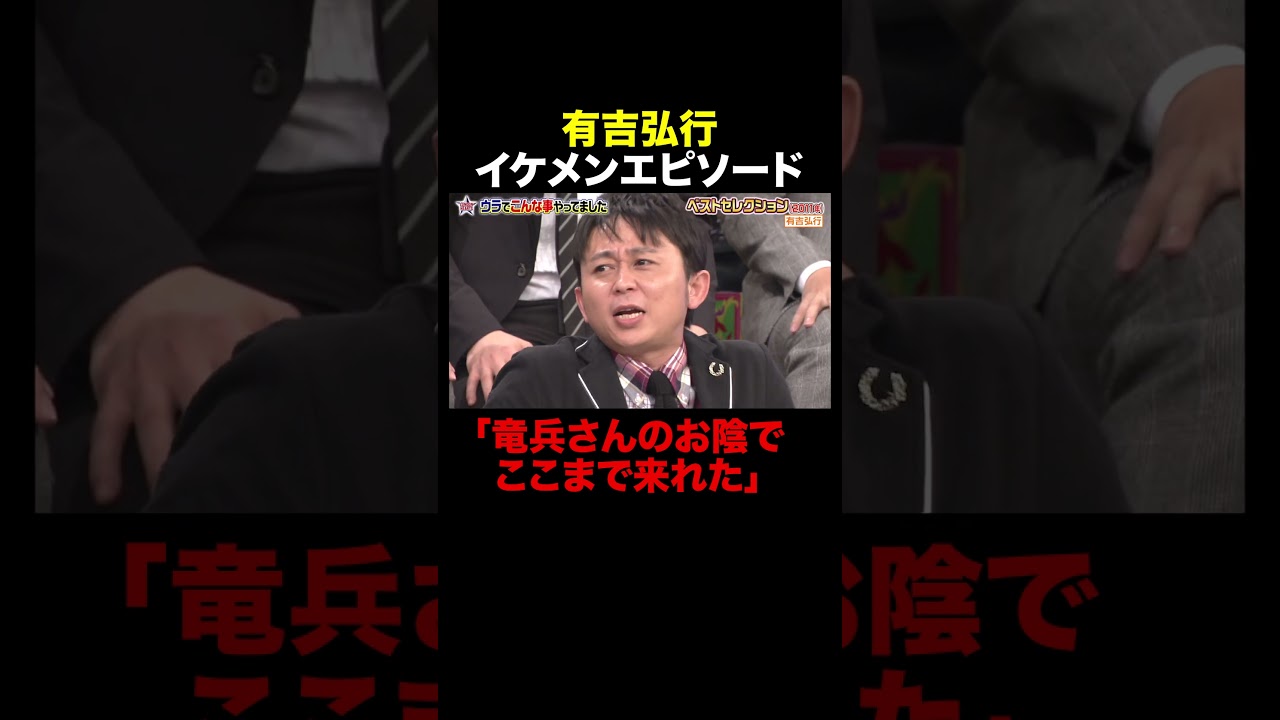 ウラでいろんなこと暴露されてましたSP 🤫 #ロンドンハーツ #shorts