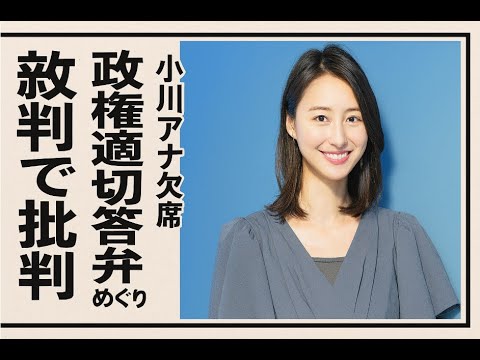 【ニュース23】小川彩佳キャスター、参院選特番での進行巡り欠席に憶測も —— 石橋首相の「逆ギレ対応」に視聴者から疑問の声. 小川彩佳