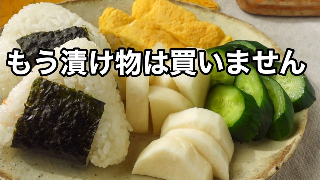 まさにスーパーフード！ぬか漬けより簡単！混ぜて漬けるだけで美味しい漬け物が作れます！腸活&免疫力アップレシピ｜大根・長芋｜腸内環境を整える｜酒粕レシピ