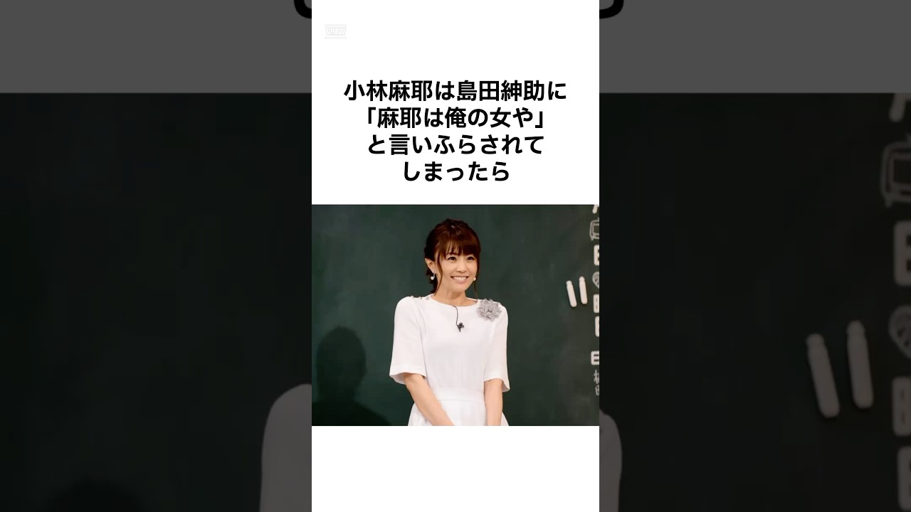 【闇すぎる...】島田紳助に売れることを約束された芸能人の雑学 #shorts #雑学 #小林麻耶 #島田紳助