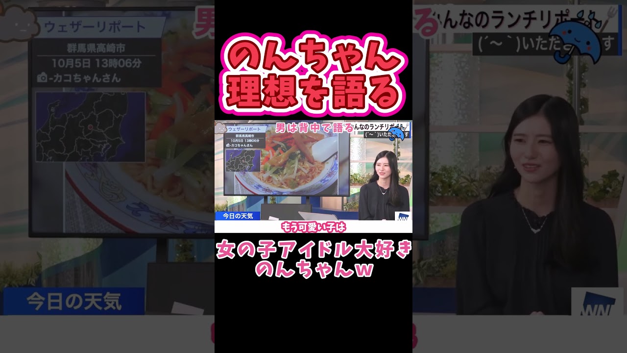 【大島璃音】ラーメンを語ってたらいつの間にかイケメンの話題に？ #大島璃音  #ウェザーニュース切り抜き #ラーメン　#shorts