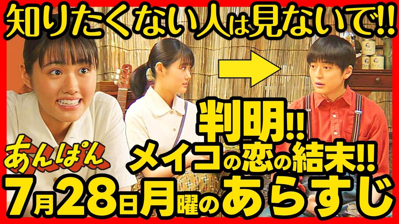 【あんぱん】朝ドラ ７月２８日月曜日のあらすじネタバレ 第１８週 第８６話 感想予想考察 NHK ストーリー アンパン