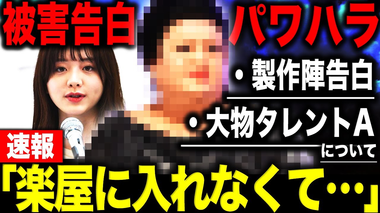【被害告白】“大物タレントのハラスメント”次に名前が上がる衝撃の人物が明らかに！？森香澄が番組で明かしたハラスメントの内容が衝撃的すぎて絶句間違いなし…