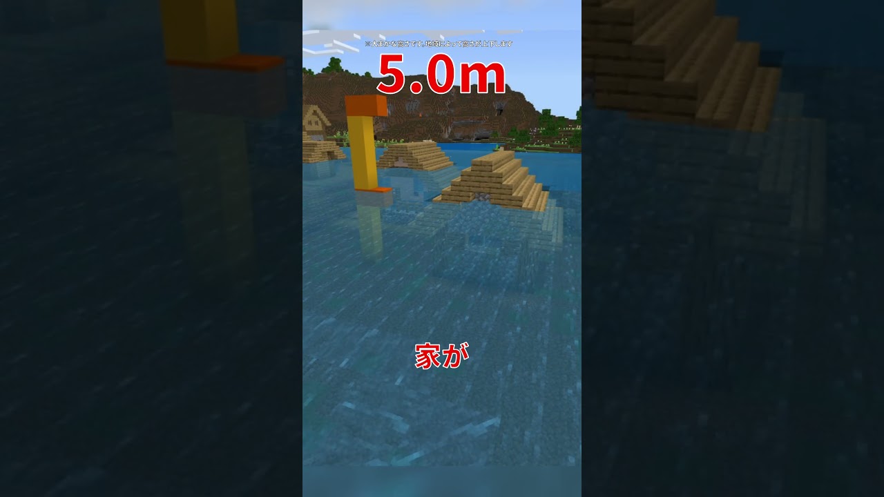 マイクラでわかる南海トラフ地震の津波の高さ