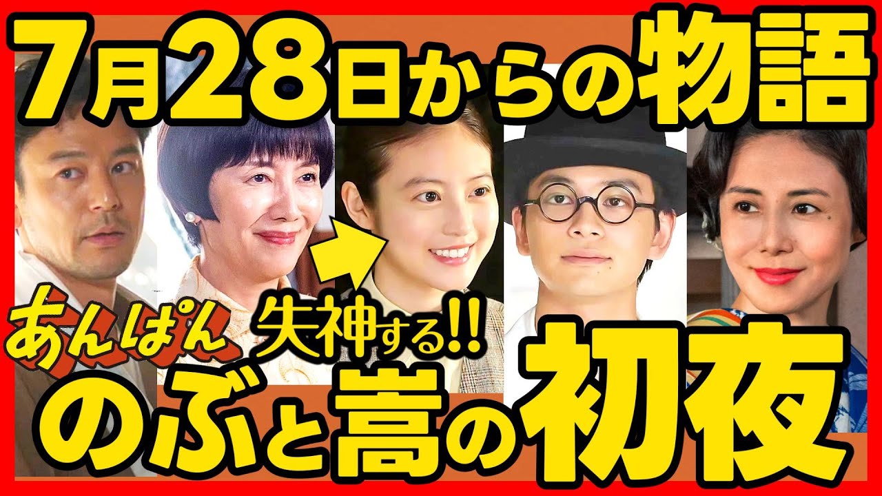 【あんぱん】朝ドラ第１８週あらすじネタバレ 感想予想考察 NHK ストーリー ７月２８日（月）〜８月１日（金）