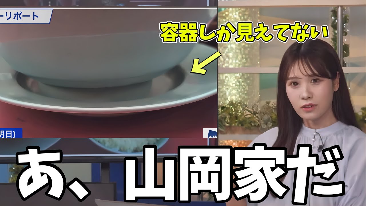 容器だけで山岡家(ラーメン)だと分かってしまうぐらい山岡家が好きすぎるお天気お姉さん【戸北美月】