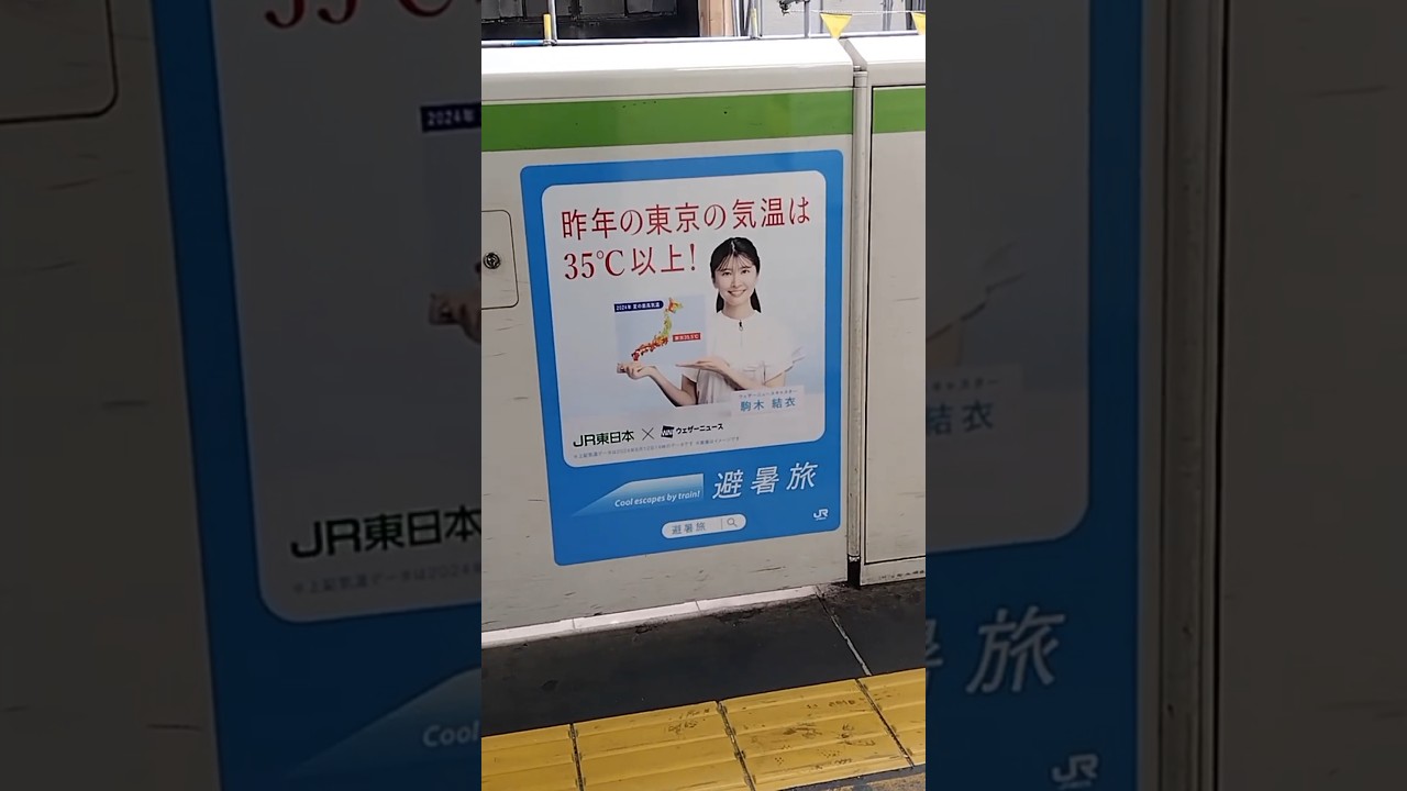 品川駅のホー厶ドアに駒木結衣さん発見😆   #駒木結衣  #品川駅   #ホー厶ドア　#ウェザーニュース