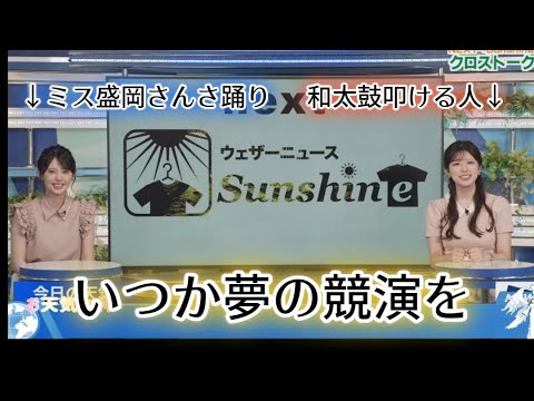 【小林李衣奈】【小川千奈】いつか夢の競演を…【お天気キャスター】