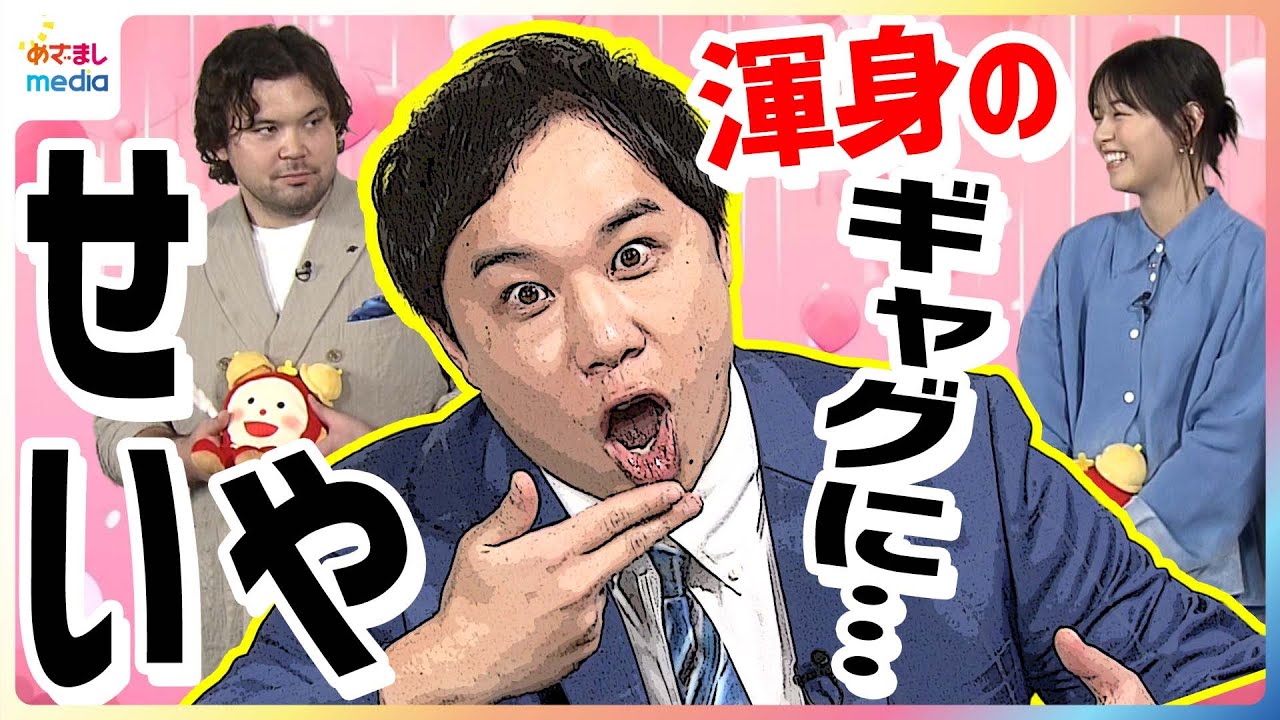 霜降り明星・せいや、鈴木唯アナからのムチャぶりで渾身のギャグを披露！プロレス転向のウルフアロン、東京のファンタスティックな家賃に驚愕 映画『ファンタスティック4：ファースト・ステップ』公開記念イベント