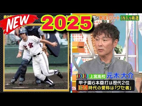 ジャンクSPORTS 2025【プロ野球ニュース】【 ジャンクスポーツ 野球】【プロ野球の舞台裏】🅵🆄🅻🅻🆂🅷🅾🆆