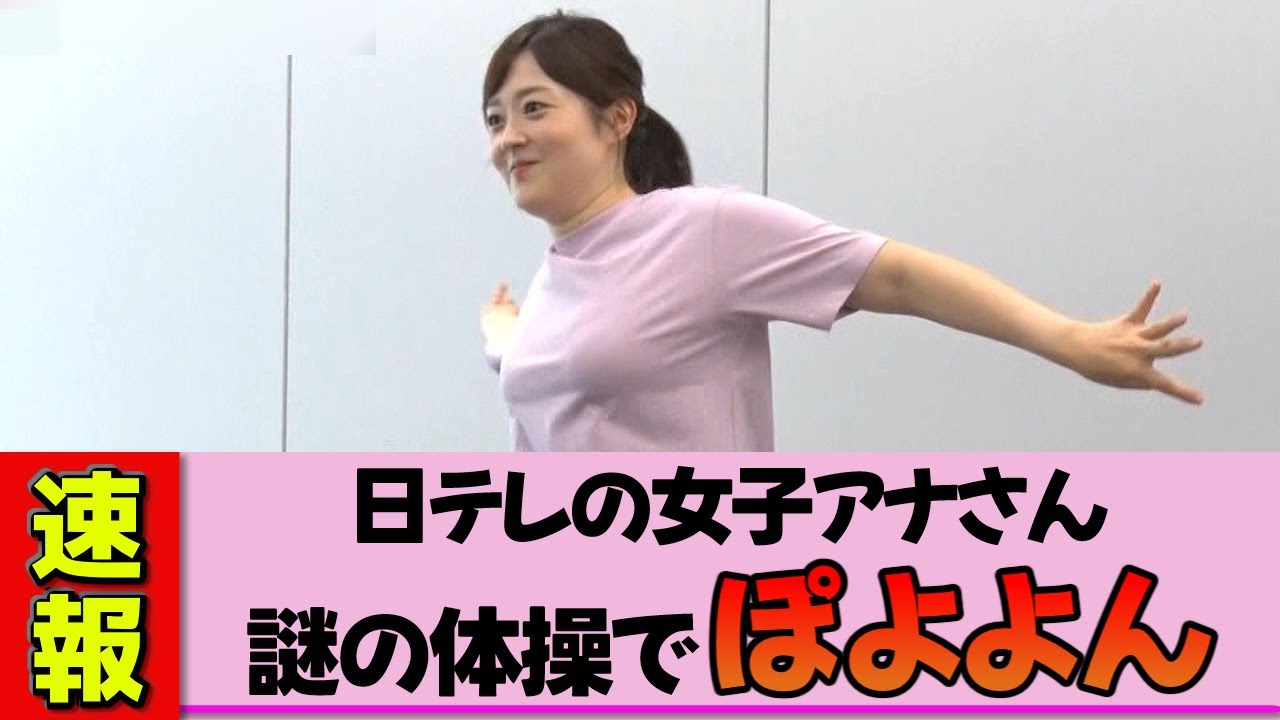 【女子アナ】水卜麻美さん、謎ダンスを披露！可愛すぎる動きが放送事故レベル