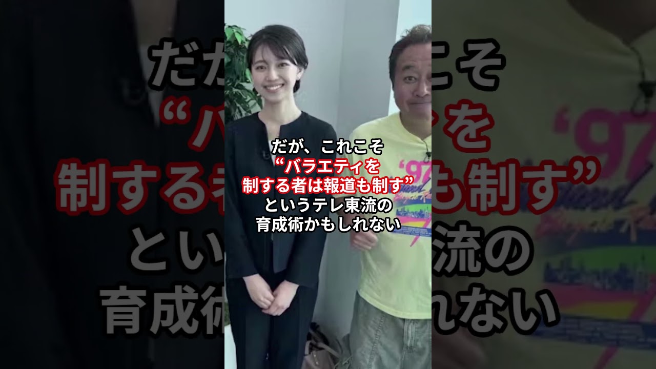 新人アナがまさかの抜てき!?モヤさま新時代へ… #shorts