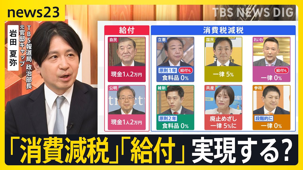 「消費減税」も「給付」も両方実現しない可能性も…　参議院選挙後の政策決定枠組み見えず【news23】｜TBS NEWS DIG