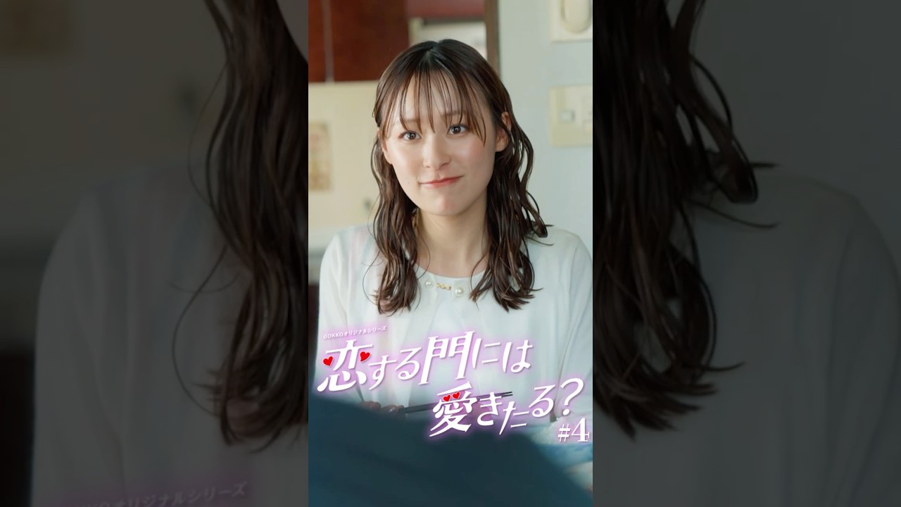 異性の部屋に上がるのは「そういう」こと？#恋愛  #会社  #ショートドラマ #コイアイ #ごっこ俱楽部