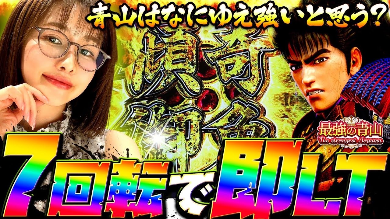 【新台】秒でLT突入!!!! そして生み出された珍打法と新サービス!? 「最強の青山」【デカスタe花の慶次〜傾奇一転】#青山りょう #36 #スマパチ #花の慶次