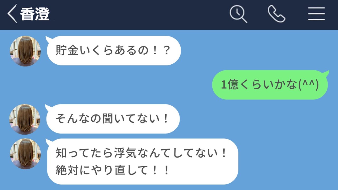 【LINE】別れた男が金持ちだと知った女の行動ww【声あり再UP】