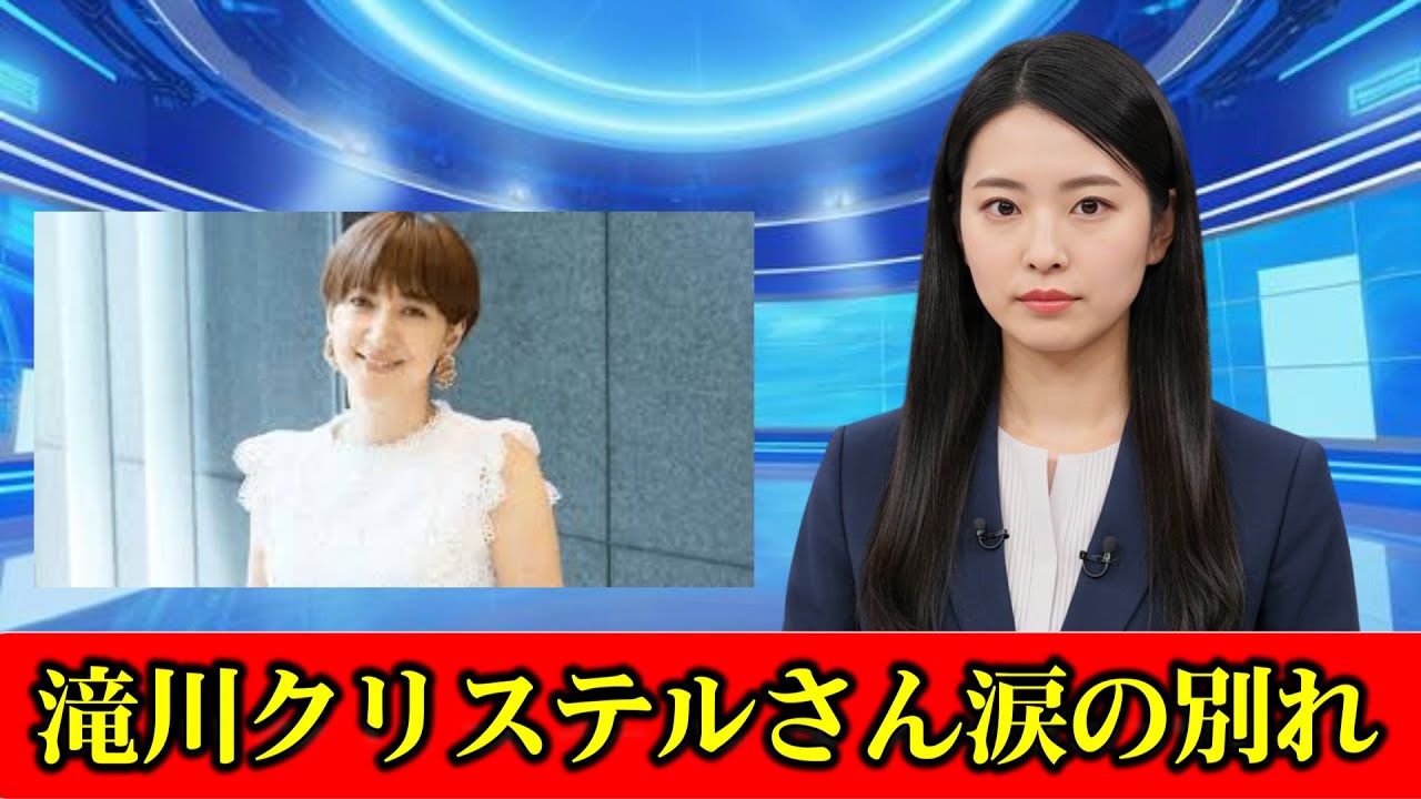 滝川クリステルさん（47）大切な家族との別れ…息子の言葉に救われて｜VERY　#ニュース速報