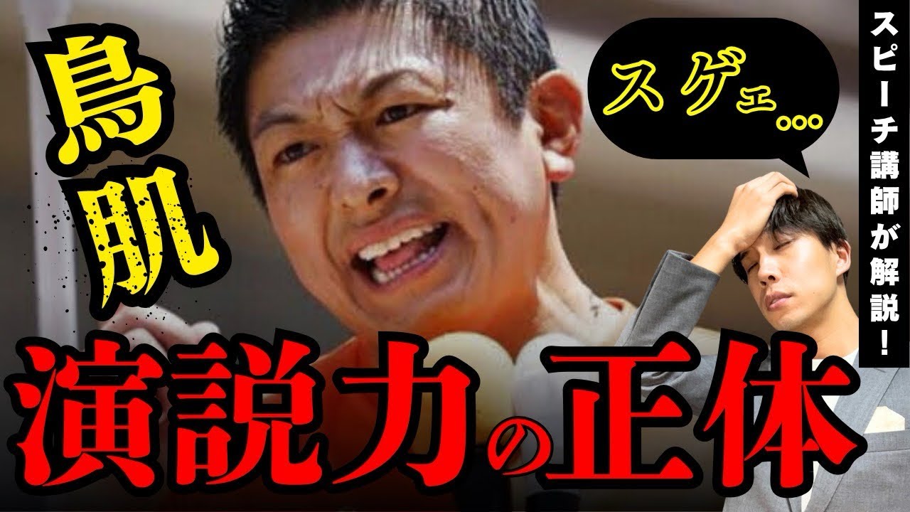 【知らなきゃ損】神谷宗幣の演説、ここがヤバい！｜スピーチ講師が徹底解説【参政党】
