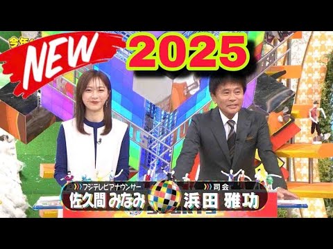 ジャンクSPORTS 2025【プロ野球ニュース】【 ジャンクスポーツ 野球】【プロ野球の舞台裏】🅵🆄🅻🅻🆂🅷🅾🆆