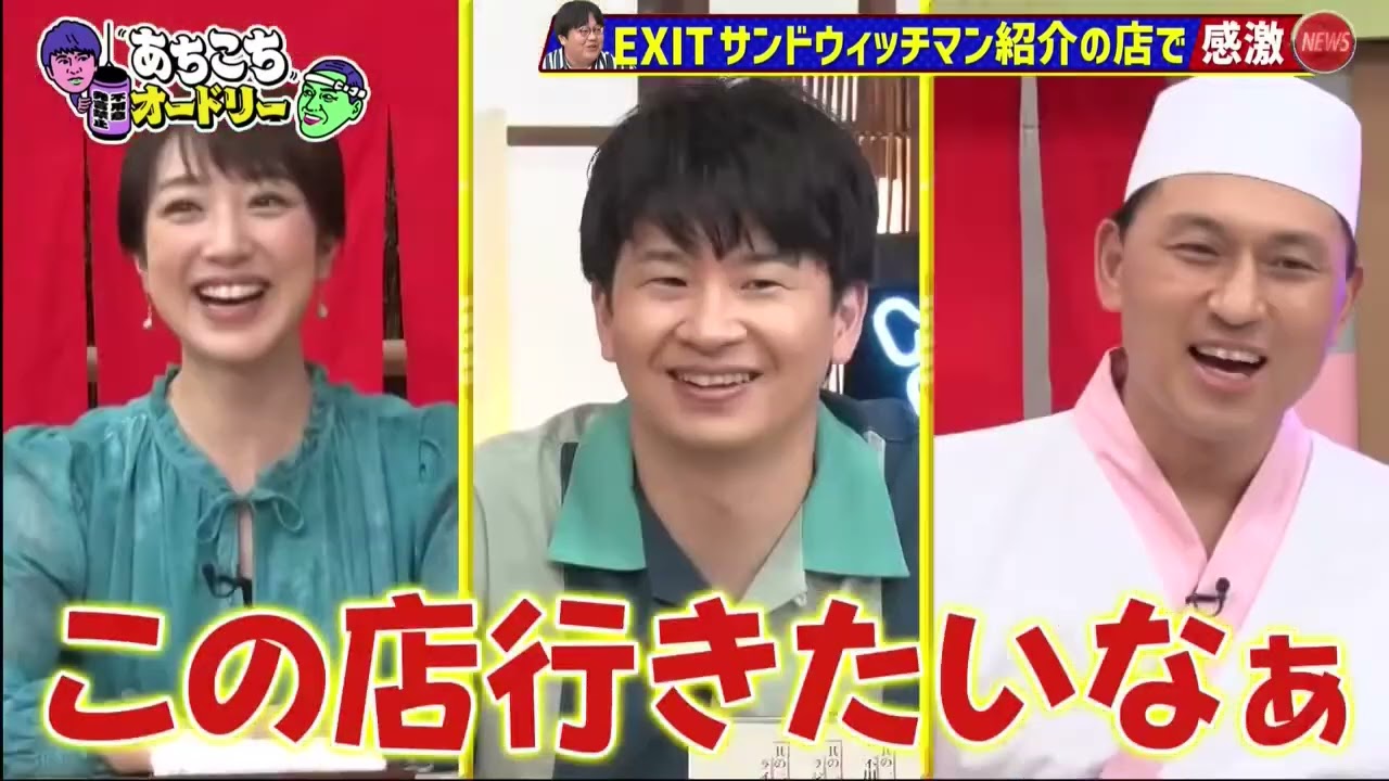 「あちこちオードリー」 川田裕美・タイムマシーン3号・東京ホテイソン『あちこち』で“グッときたニュース”
