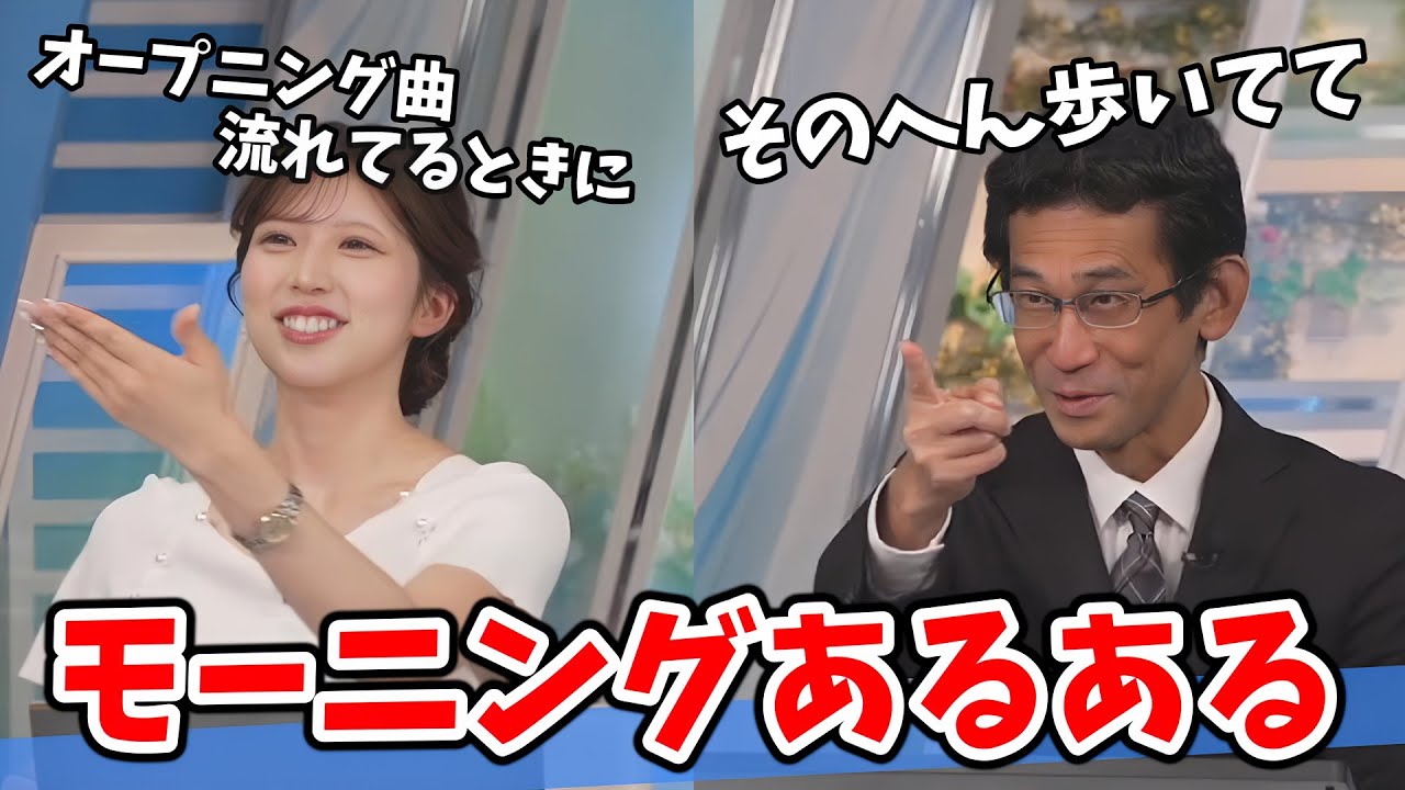 【小林李衣奈・山口剛央】開始1秒前まで忙しいモーニングあるあるを教えてくれる李衣奈ちゃんと山口さん【ウェザーニュース切り抜き】