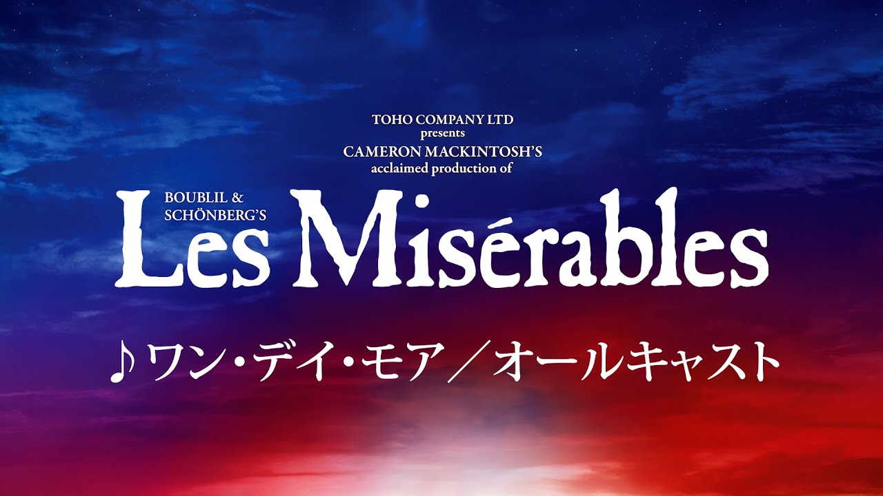 Les Misérables JAPAN 2024-25 ♪ワン・デイ・モア／オールキャスト