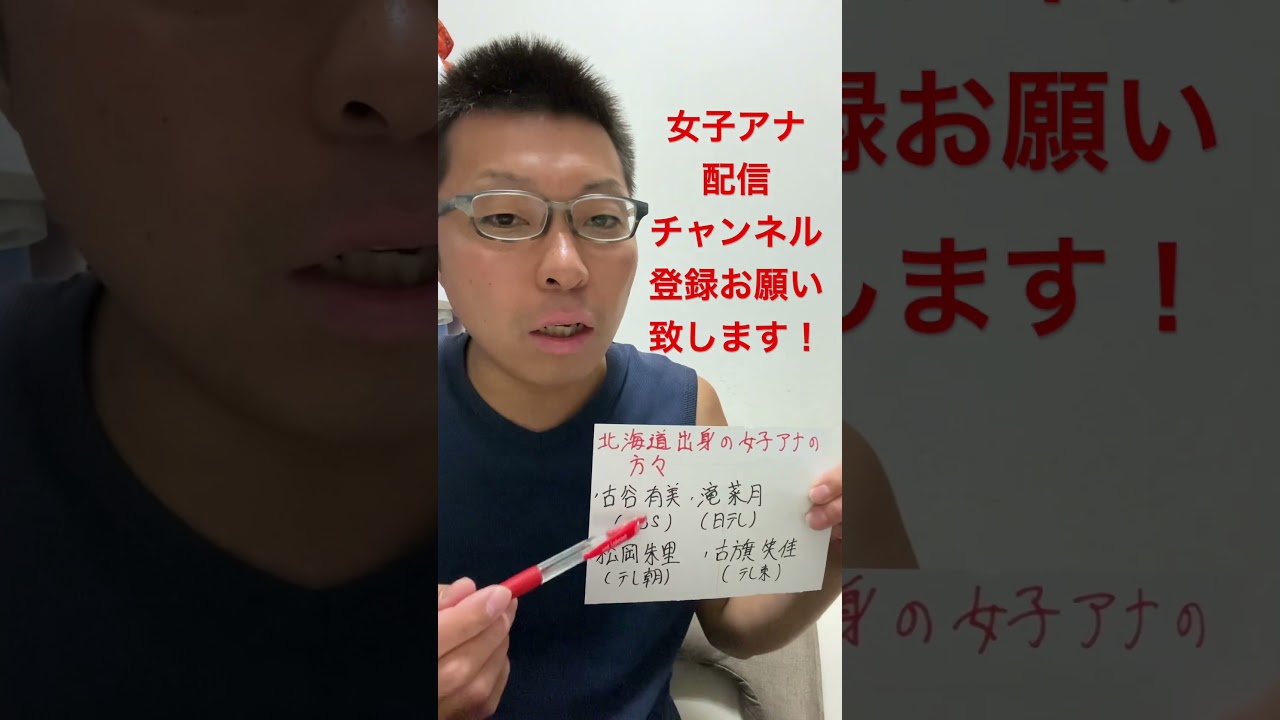 女子アナ配信　北海道出身の女子アナ