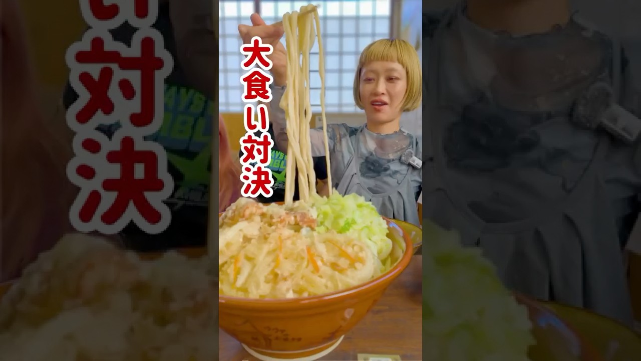 日本一かたいうどんで大食い対決したら大変なことになった w/ @tomoko1121m  @pochahome
