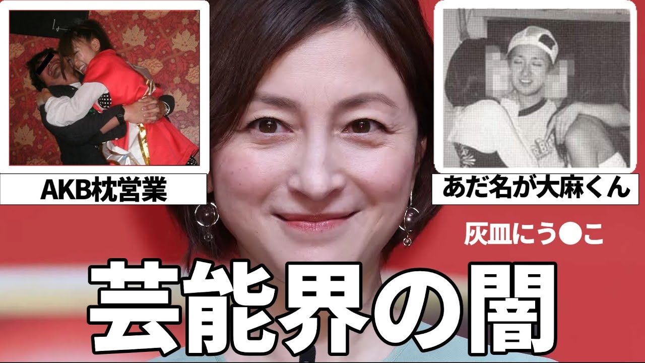 【芸能界の闇】知りたくなかった⚠️ 芸能人の闇を大暴露（画像あり）