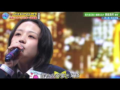 【ハモネプハイスクール2025決勝】開星高校×椎名林檎「罪と罰」＜島根/前回大会優勝チーム/青春アカペラ甲子園/青春の日第2部/土曜プレミアム＞2025年7月26日 LIVE FULL