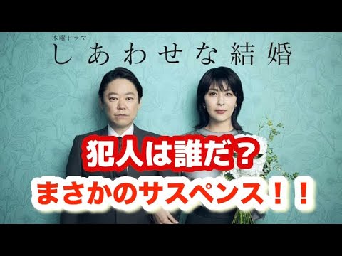夏ドラマ【しあわせな結婚】阿部サダヲ、松たか子、板垣李光人、段田安則、杉野遥亮、玉置玲央