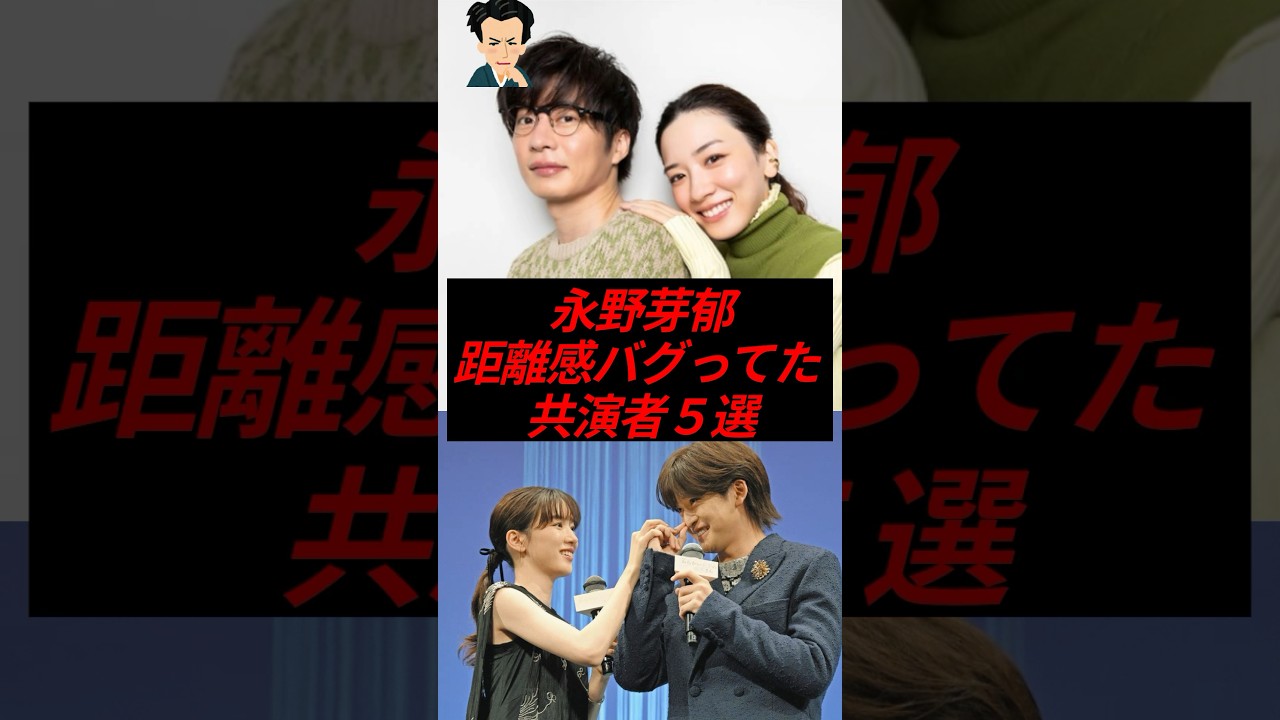 ㊗️200万再生！永野芽郁、距離感がバグってた共演者５選