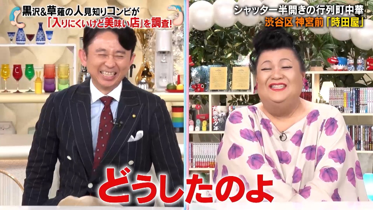 黒沢&草薙の人見知りコンビが「入りにくいけど美味い店」を調査!!｜#かりそめ天国 #TVer で最新話配信中！