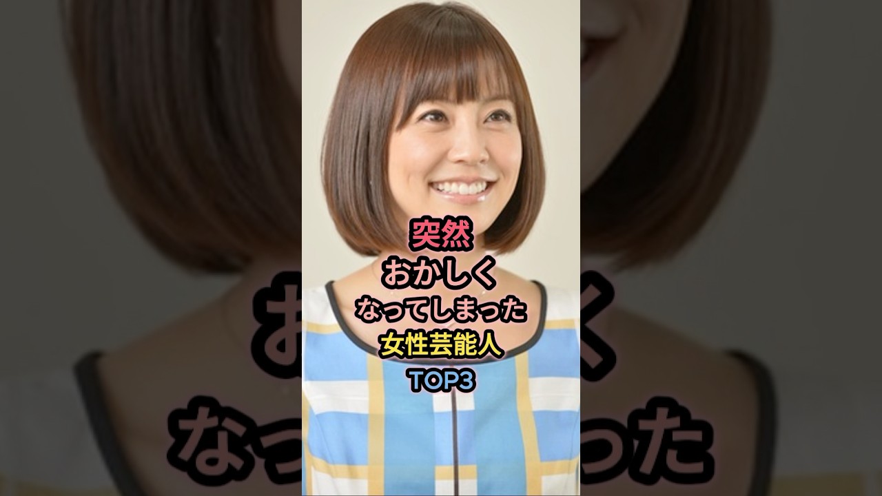 突然おかしくなってしまった女性芸能人TOP3 #小林麻耶 #鬼束ちひろ