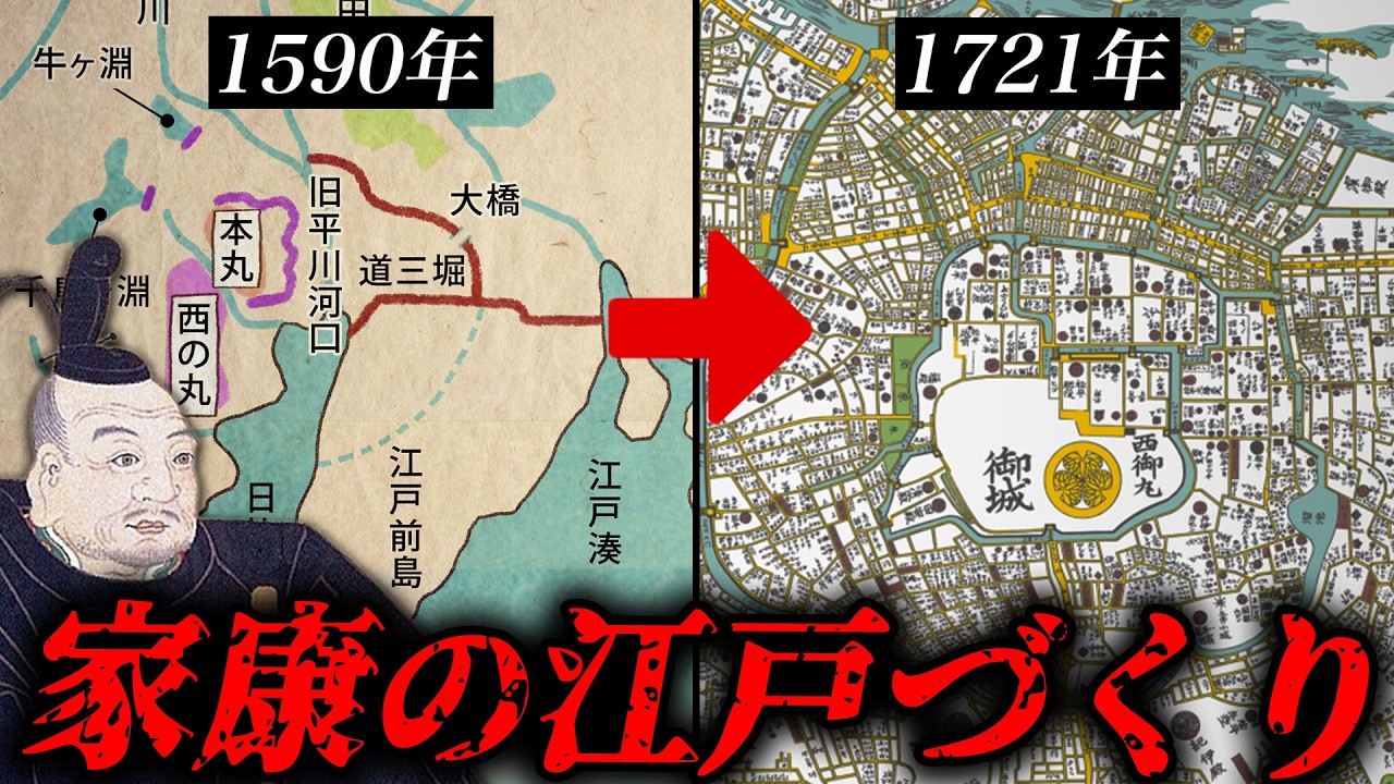 【徳川家康の江戸開発】なぜ世界最大級の都市に？江戸城下町はどのように造られたのか？【ゆっくり解説】