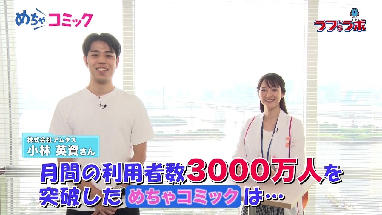 ラフ'sラボ「アムタス」2025年7月19日放送