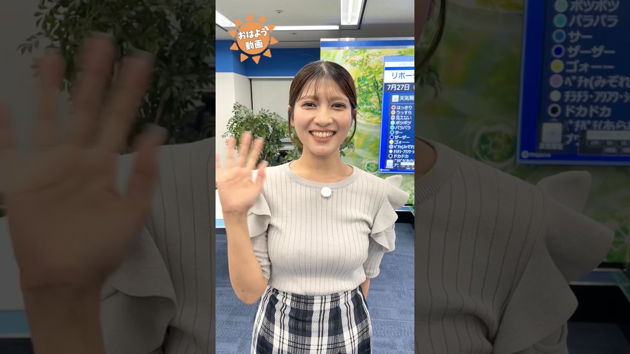 おはよう！7月28日  #通勤タイパ #おはよう #岡本結子 #山岸愛梨 #魚住茉由 #松本真央 #小林李衣奈 #小川千奈