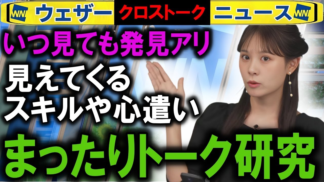 0725 キャスター引継トーク解説 ウェザーニュース2025