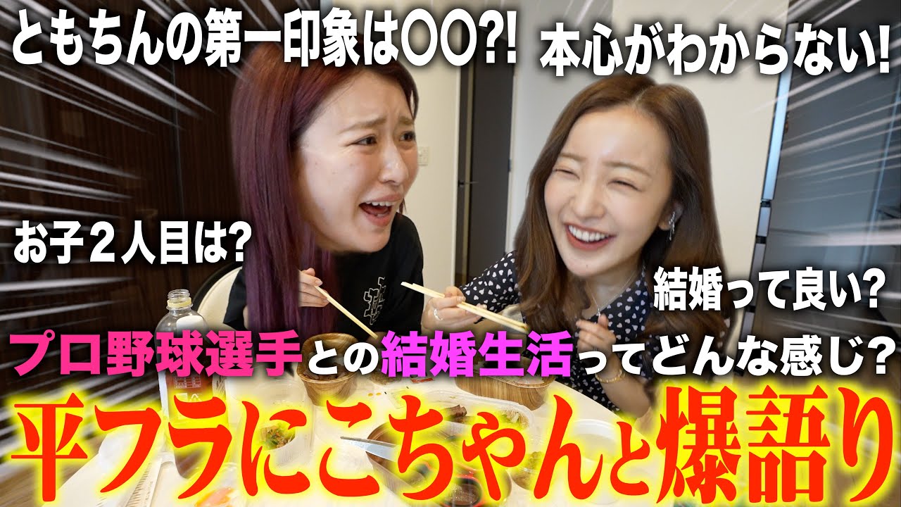 【突撃🏠】平成フラミンゴNICOの自宅でウーバー食べながら爆語りしてみた♥️🤭🔥【NICOコラボ】