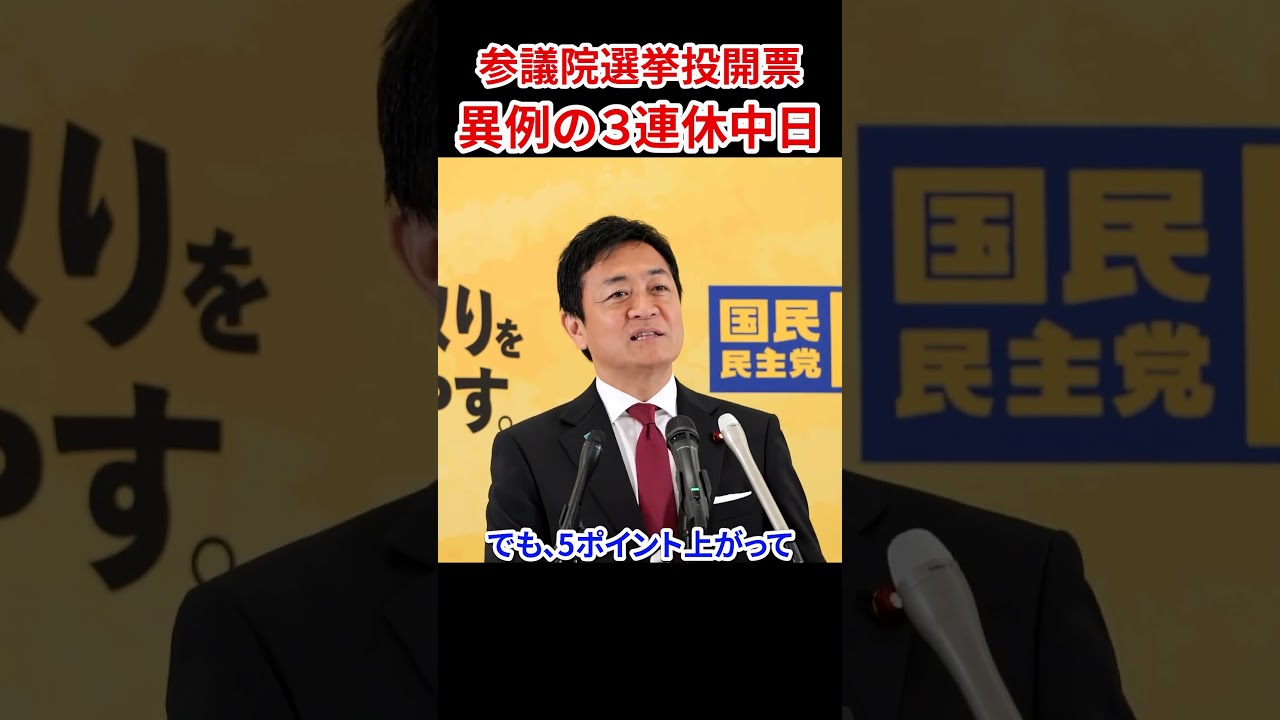 自公の浅はかな思惑 試される国民　#玉木雄一郎 #国民民主党 #参院選2025