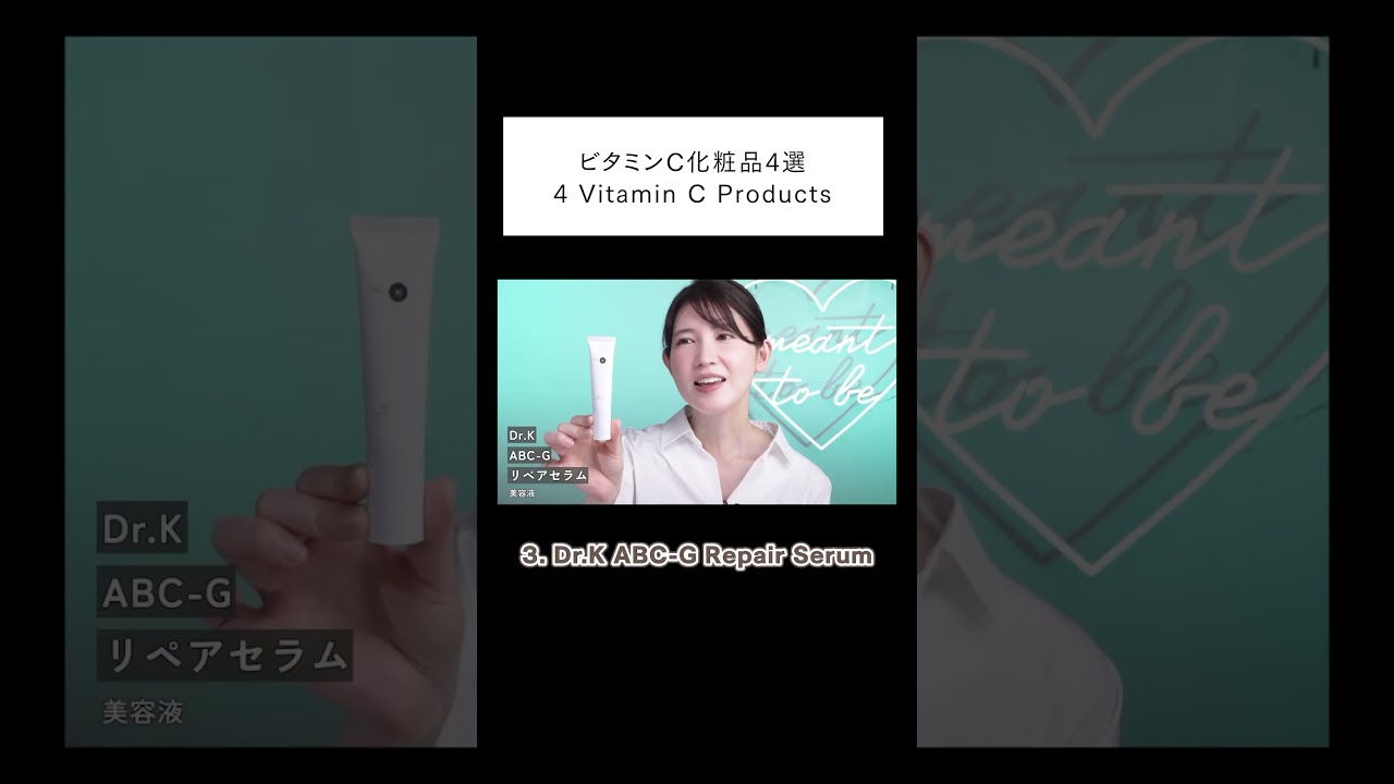 4 Vitamin C Products! / 夏におすすめのビタミンC化粧品4選 #shorts