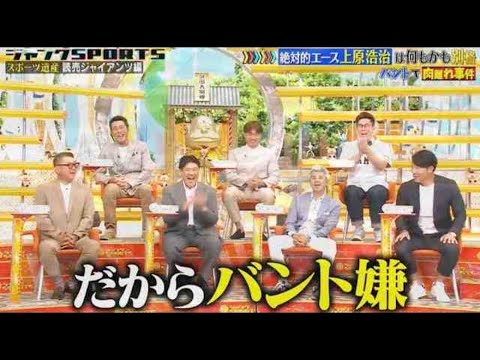 ジャンクSPORTS 2025【プロ野球ニュース】【 ジャンクスポーツ 野球】【プロ野球の舞台裏】🅵🆄🅻🅻🆂🅷🅾🆆