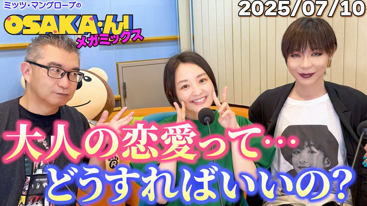 【公式】ミッツ・マングローブのOSAKA'ん!メガミックス ボーナストラック #66