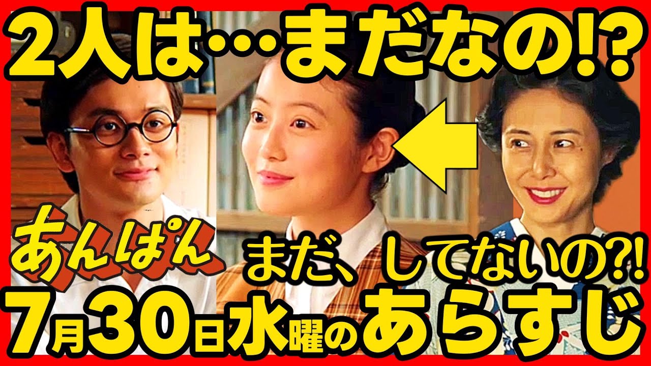 【あんぱん】朝ドラ ７月３０日水曜日のあらすじネタバレ 第１８週 第８８話 感想予想考察 NHK ストーリー アンパン